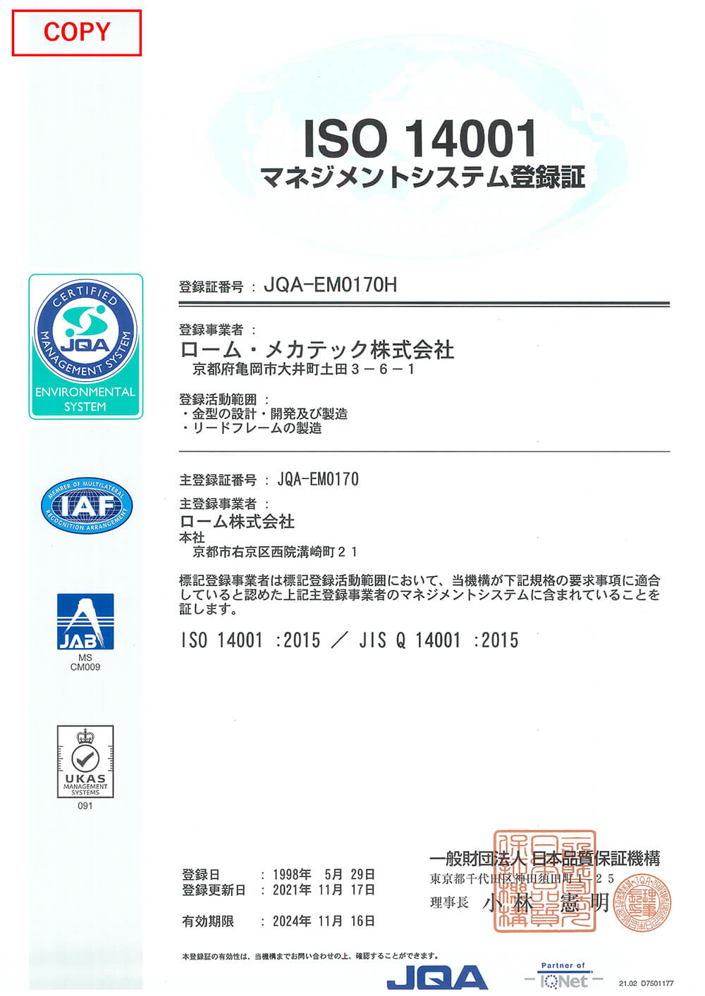 ISO14001 ローム・メカテック株式会社（日本語版）