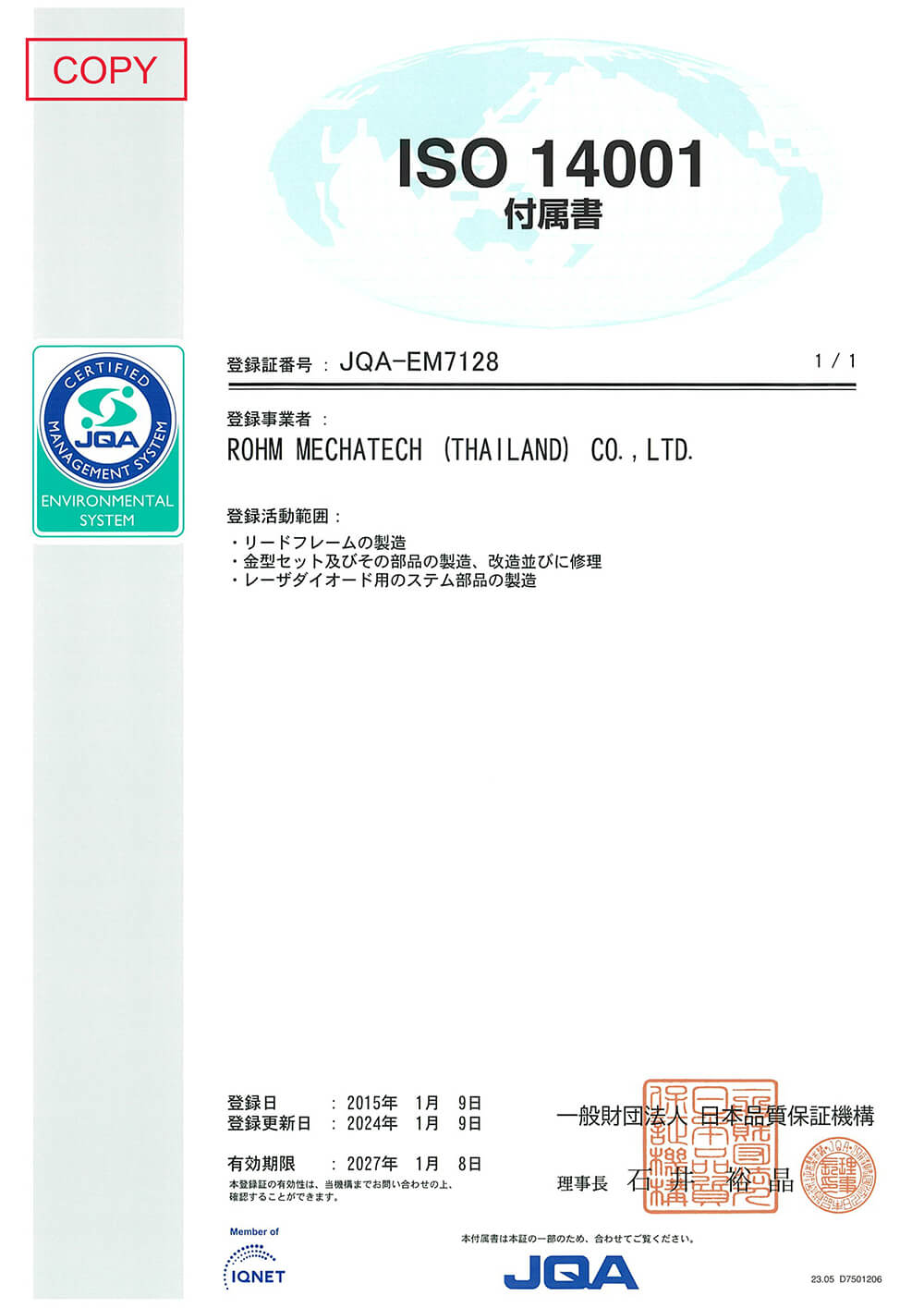 ISO14001 ROHM MECHATECH (THAILAND) CO.,LTD. （日本語版）