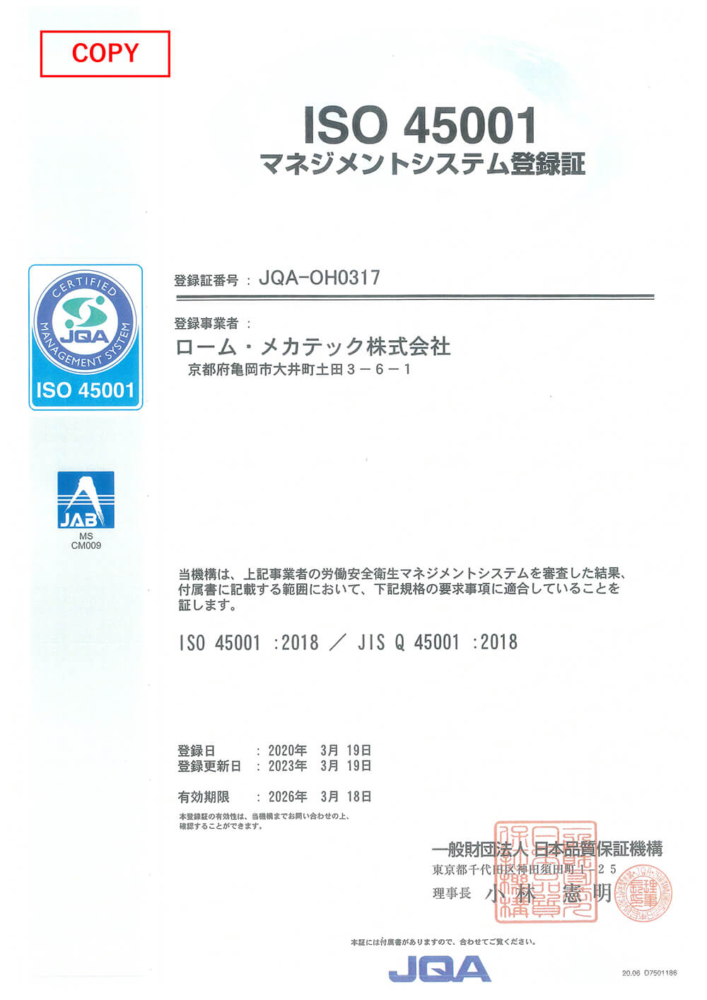 ISO45001 ローム・メカテック株式会社（日本語版）