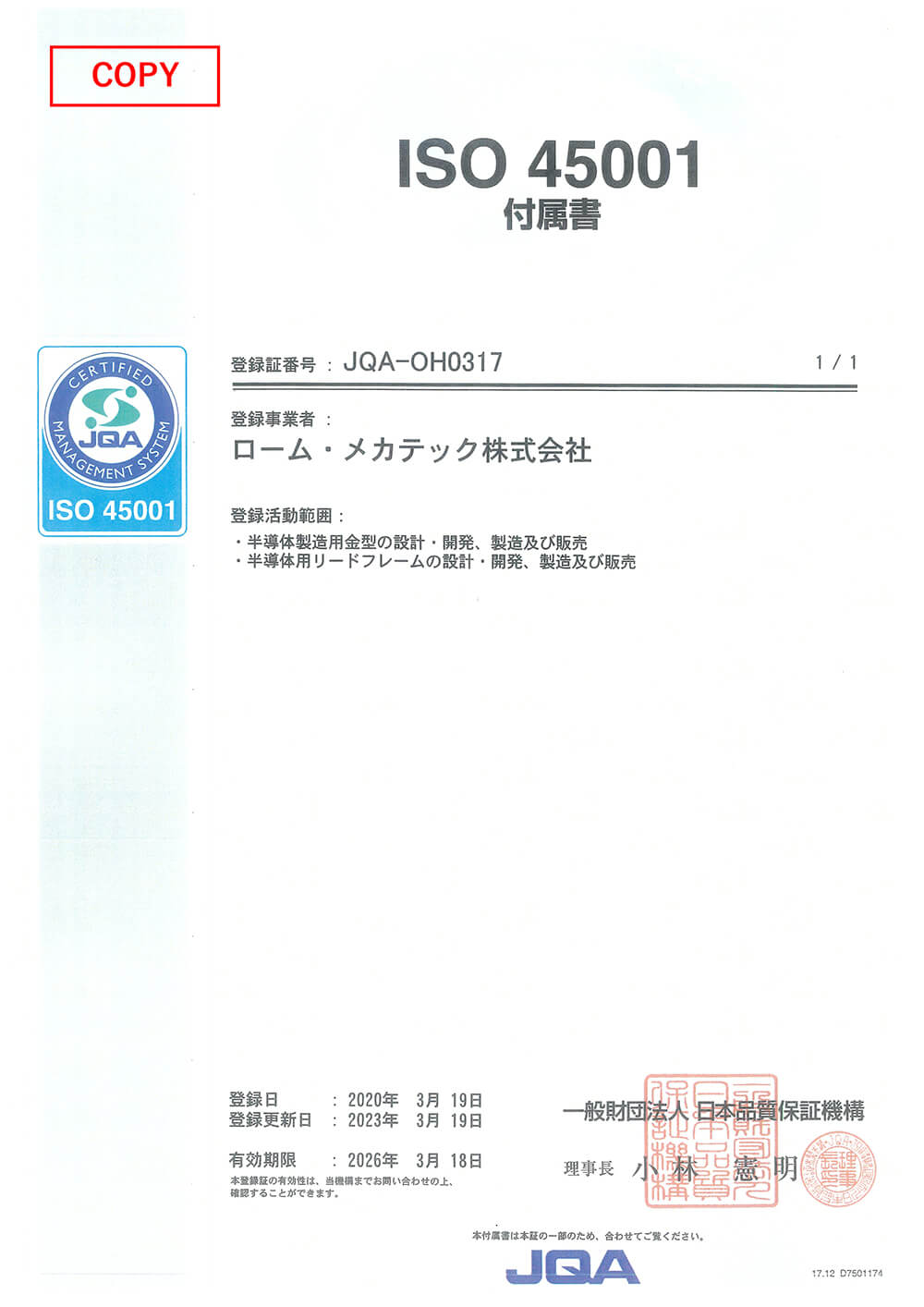 ISO45001 ローム・メカテック株式会社（日本語版）