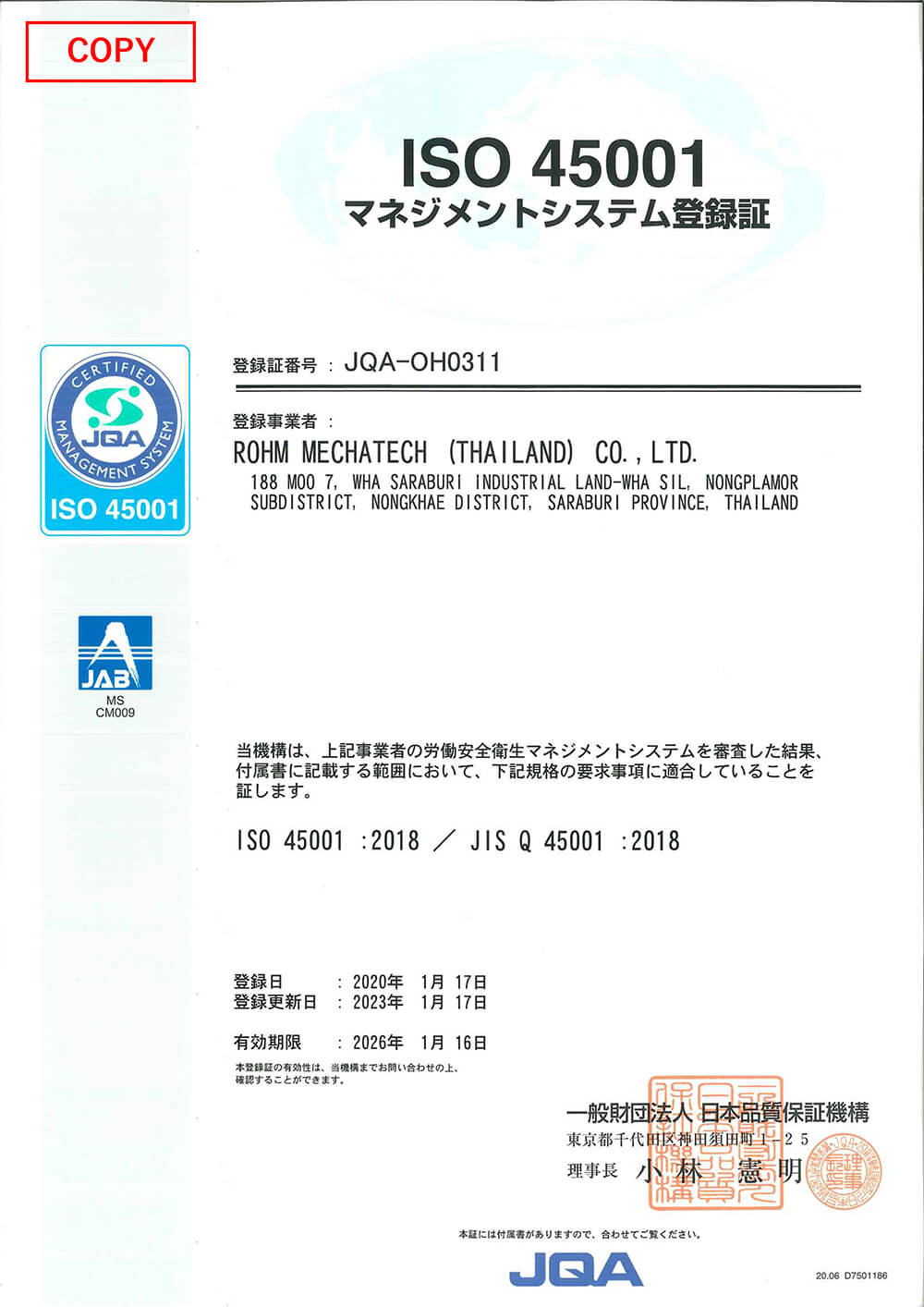 ISO45001 ROHM MECHATECH (THAILAND) CO.,LTD. （日本語版）