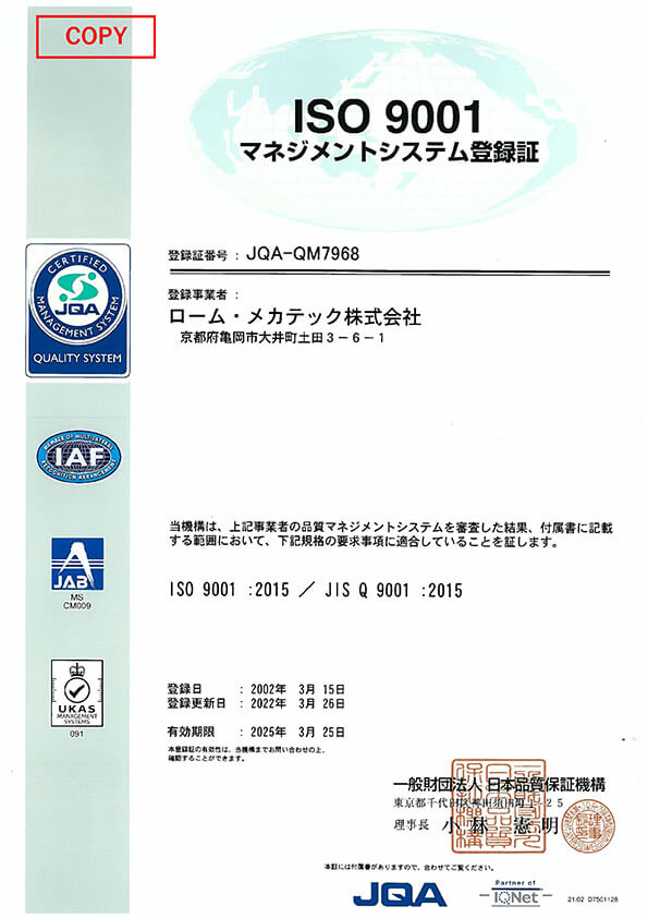 ISO9001 ローム・メカテック株式会社（日本語版）