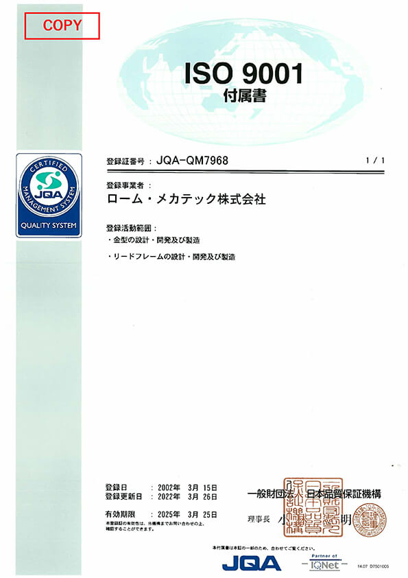ISO9001 ローム・メカテック株式会社（日本語版）