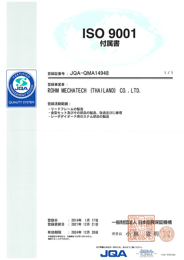 ISO9001 ROHM MECHATECH (THAILAND) CO.,LTD. （日本語版）